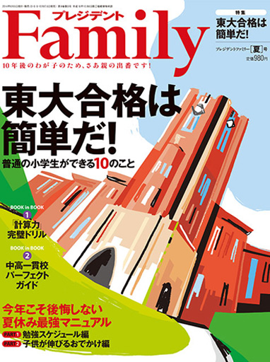 プレジデントファミリー 2014年6月号