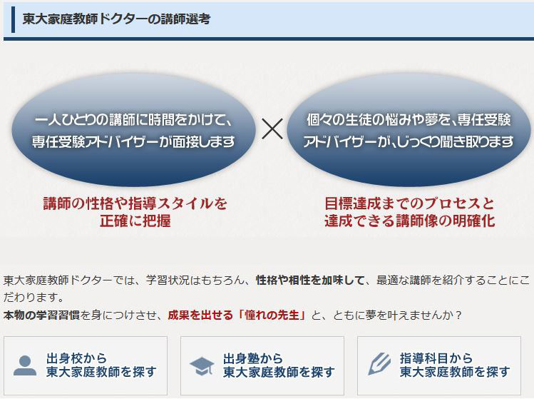 「東大習慣」を伝えられる 東大家庭教師ドクターの講師選考