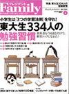 プレジデントFamily4月号 特集『小学生は「3つの学習法則」を守れ！』