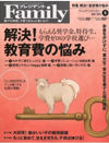 プレジデントFamily5月号