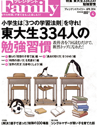 レジデント Family　小学生は「3つの学習法則」を守れ！ 東大生334人の勉強習慣－教科書を7回読むだけで、断然トップになれた！